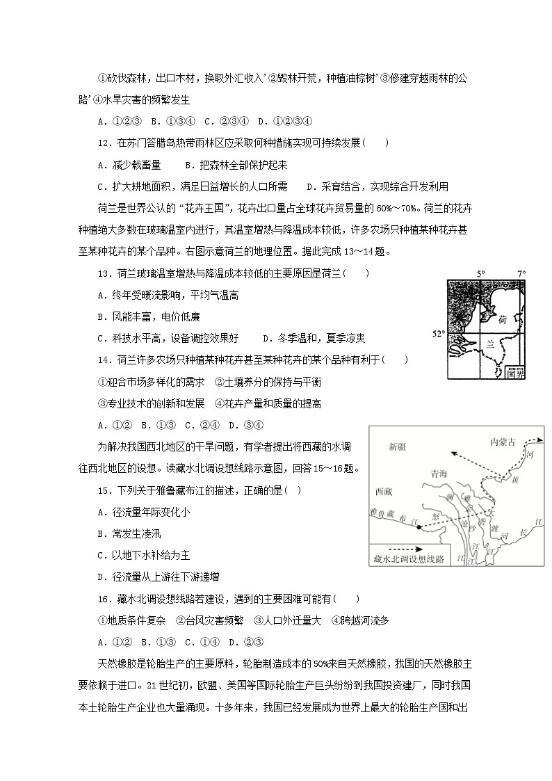2018-2019学年湖北省宜昌市葛洲坝中学高二5月月考地理试题 Word版03