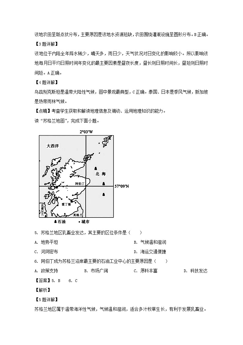 2018-2019学年湖南省双峰县第一中学高二下学期第一次月考地理试题 解析版02
