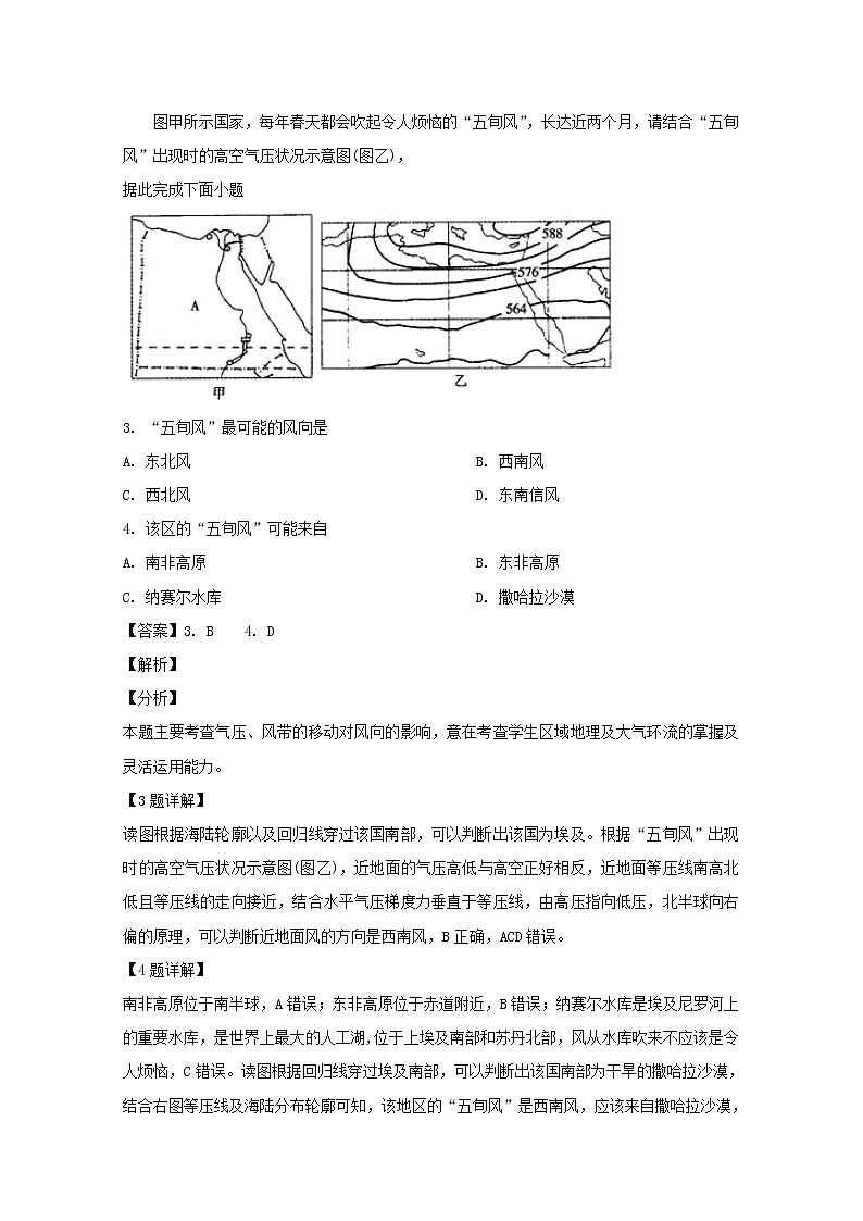 2018-2019学年湖南省衡阳县高二下学期六科联赛地理试题 解析版02