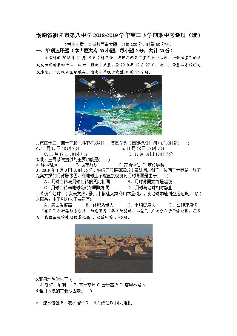 2018-2019学年湖南省衡阳市第八中学高二下学期期中考 地理（理） word版 试卷01