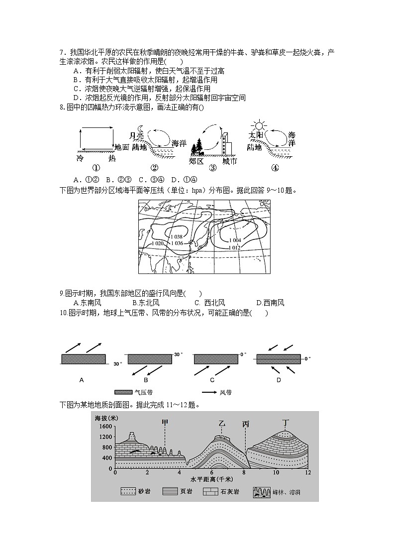 2018-2019学年湖南省衡阳市第八中学高二下学期期中考 地理（理） word版 试卷02