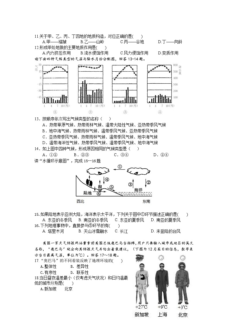 2018-2019学年湖南省衡阳市第八中学高二下学期期中考 地理（理） word版 试卷03