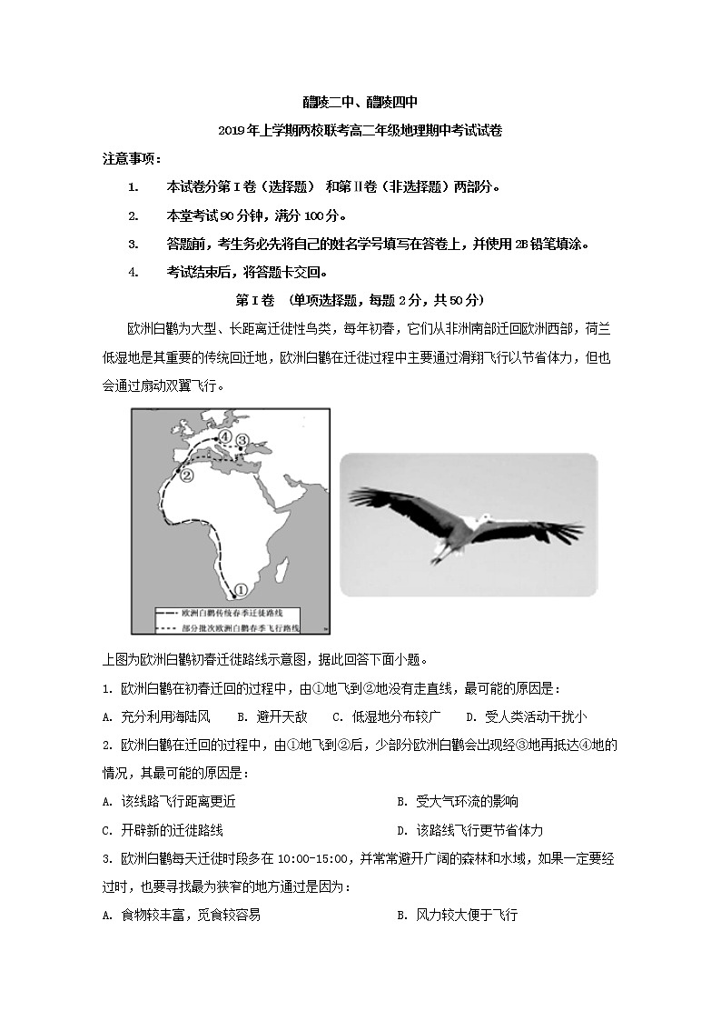 2018-2019学年湖南省醴陵二中、醴陵四中高二下学期期中联考地理试题 解析版01