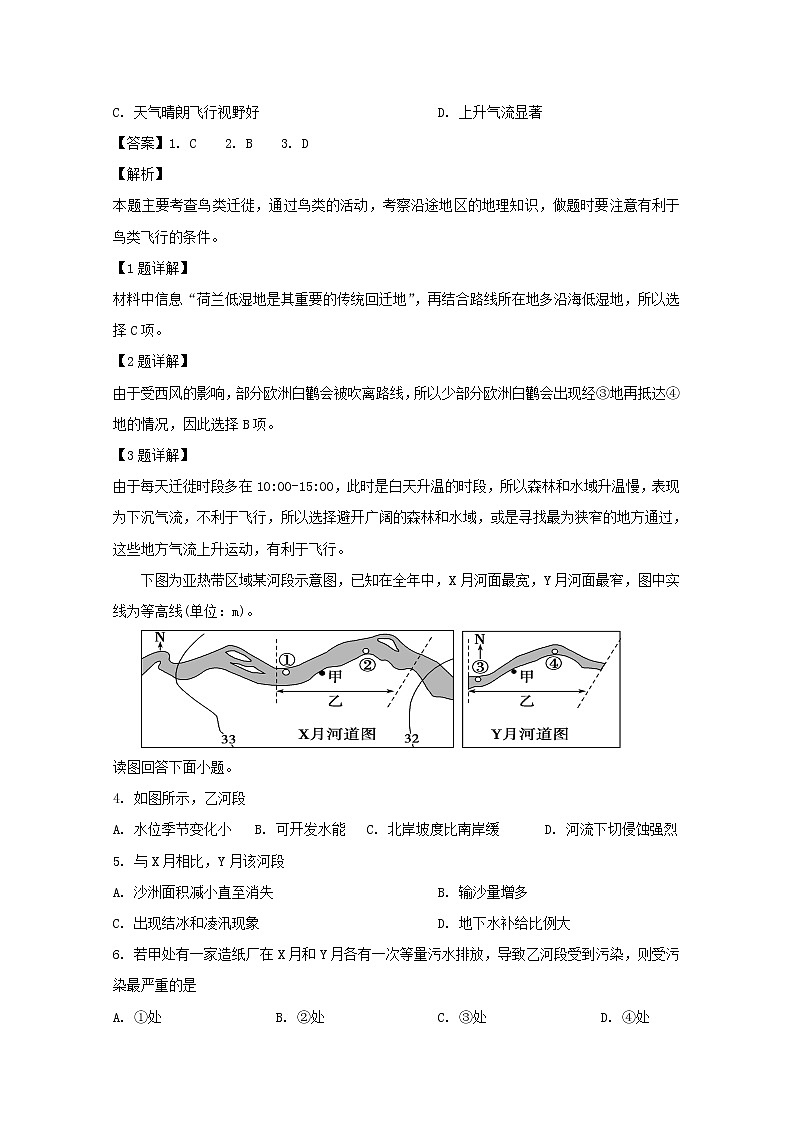 2018-2019学年湖南省醴陵二中、醴陵四中高二下学期期中联考地理试题 解析版02