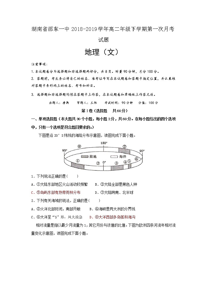 2018-2019学年湖南省邵阳市邵东县第一中学高二下学期第一次月考地理（文）试题 Word版01