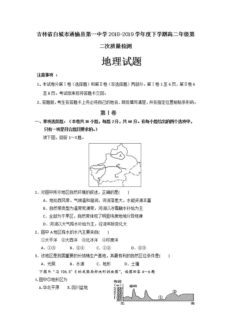 2018-2019学年吉林省白城市通榆县第一中学高二下学期第二次月考地理试题 Word版01