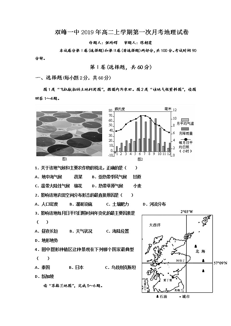 2018-2019学年湖南省双峰县第一中学高二下学期第一次月考地理试题 Word版01