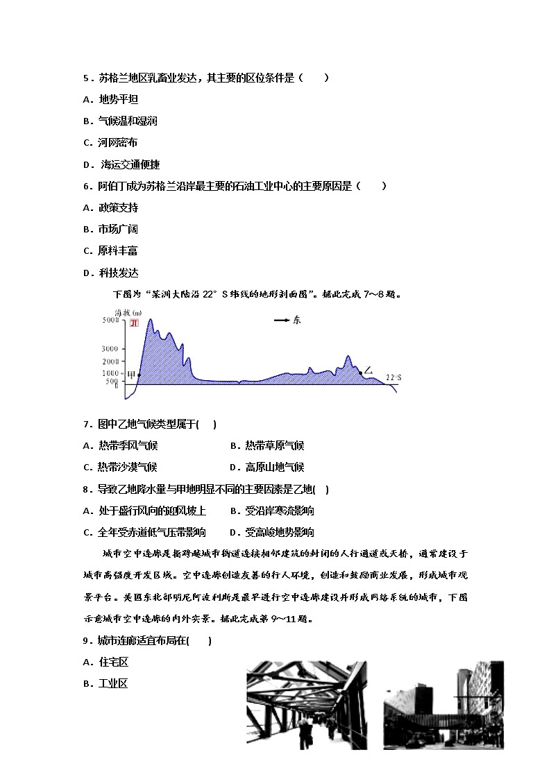 2018-2019学年湖南省双峰县第一中学高二下学期第一次月考地理试题 Word版02