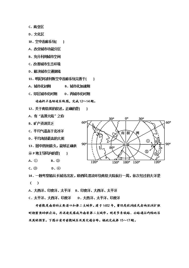 2018-2019学年湖南省双峰县第一中学高二下学期第一次月考地理试题 Word版03