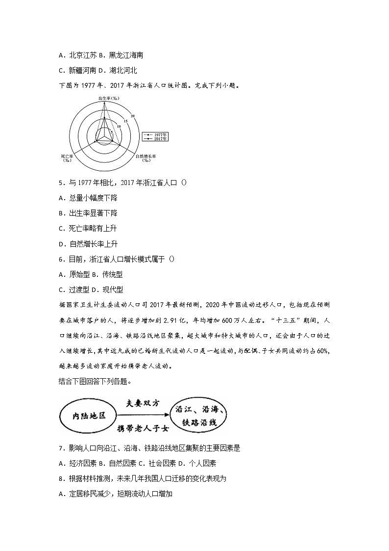 2018-2019学年湖南省湘潭市第一中学高二下学期开学考试地理试题 Word版02