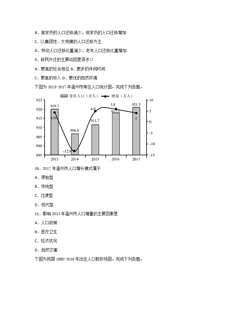 2018-2019学年湖南省湘潭市第一中学高二下学期开学考试地理试题 Word版03