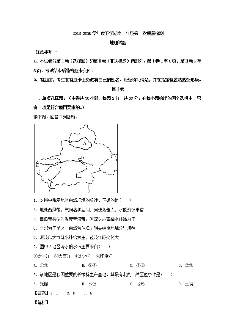 2018-2019学年吉林省白城市通榆县第一中学高二下学期第二次月考地理试题 解析版01