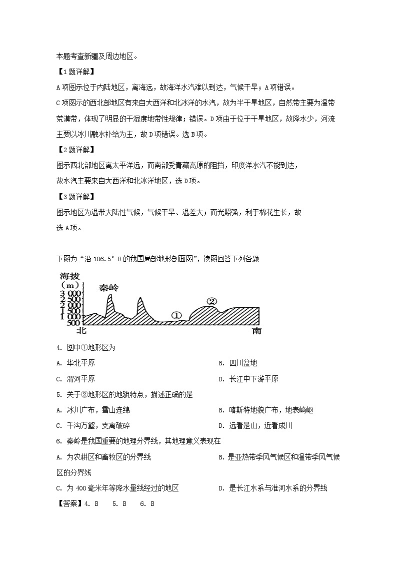 2018-2019学年吉林省白城市通榆县第一中学高二下学期第二次月考地理试题 解析版02