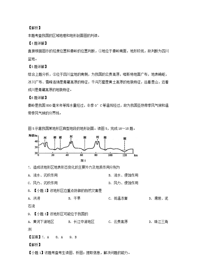 2018-2019学年吉林省白城市通榆县第一中学高二下学期第二次月考地理试题 解析版03