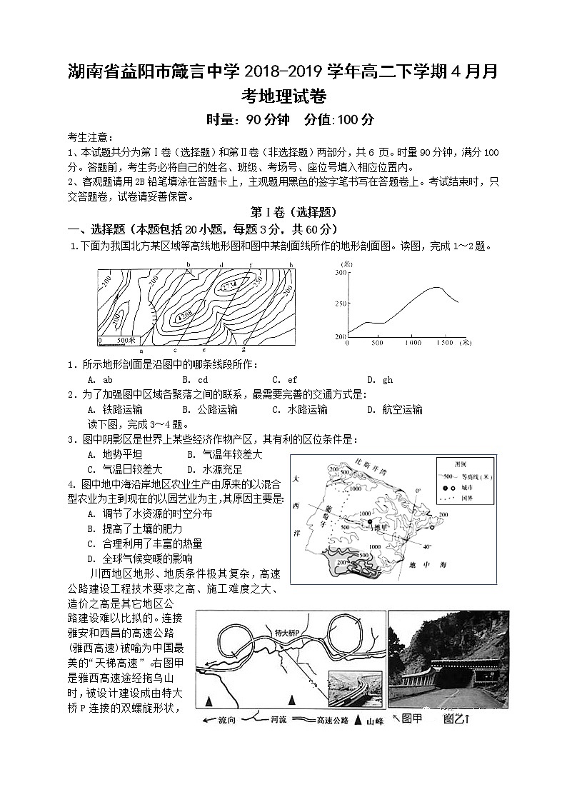 2018-2019学年湖南省益阳市箴言中学高二下学期4月月考地理试题  Word版01