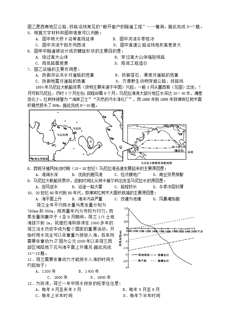 2018-2019学年湖南省益阳市箴言中学高二下学期4月月考地理试题  Word版02