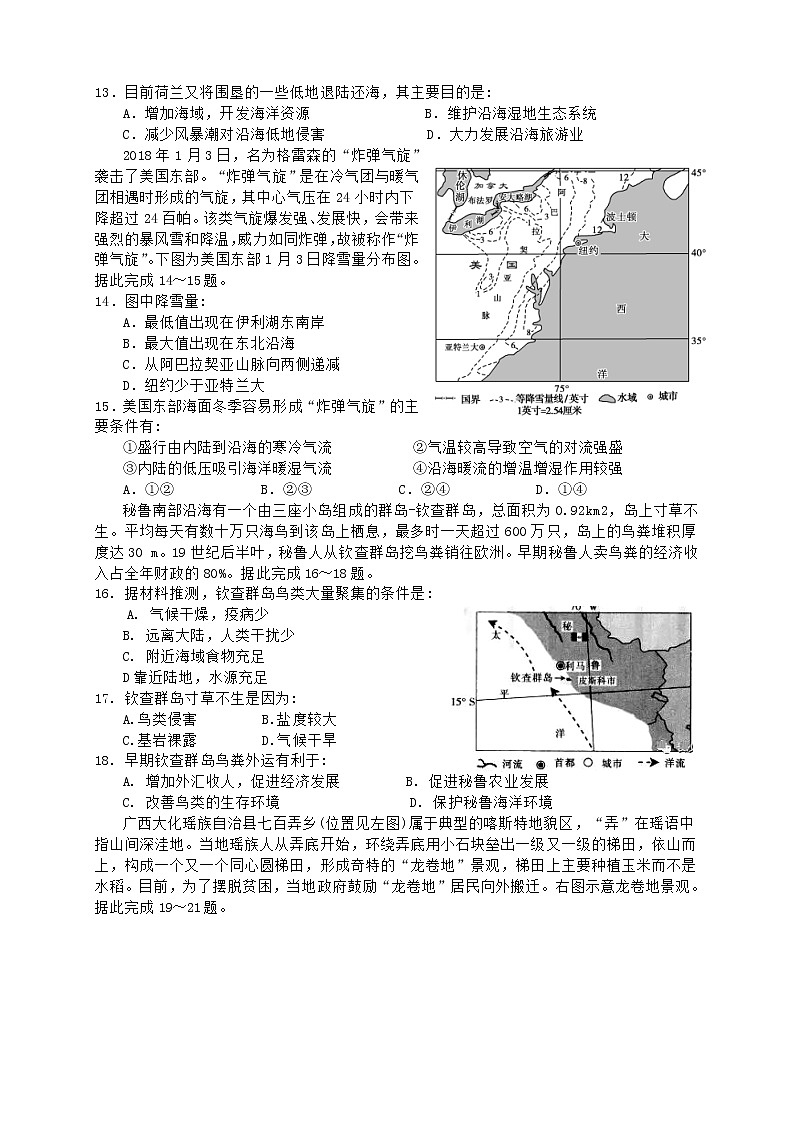 2018-2019学年湖南省益阳市箴言中学高二下学期4月月考地理试题  Word版03
