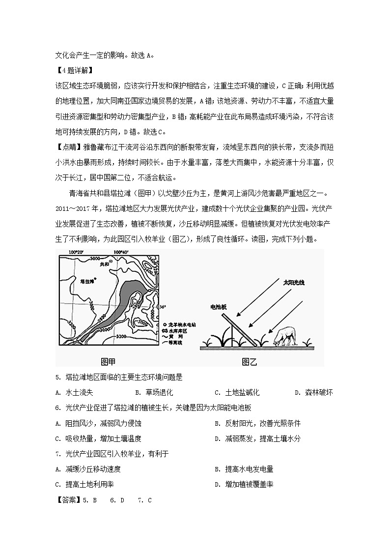 2018-2019学年湖南省湘潭县一中、双峰一中、邵东一中、永州四中高二下学期优生联考文科地理试题 解析版第3页
