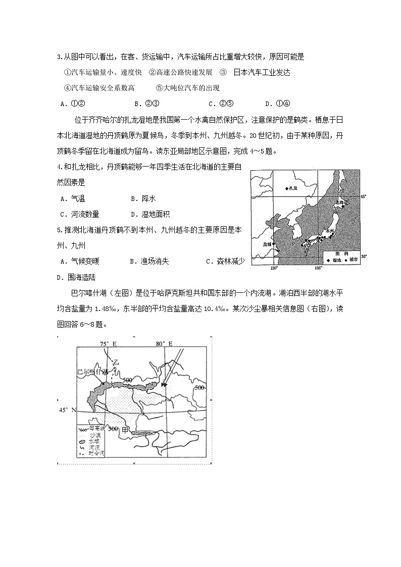 2018-2019学年吉林省扶余市第一中学高二下学期第一次月考地理试题 Word版02