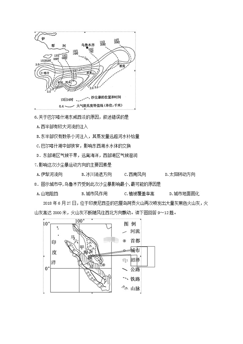 2018-2019学年吉林省扶余市第一中学高二下学期第一次月考地理试题 Word版03