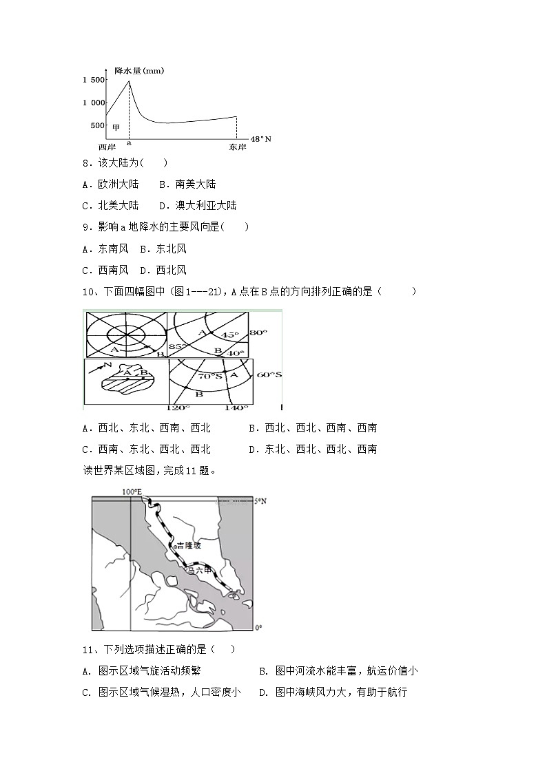 2018-2019学年吉林省白城市通榆县第一中学高二下学期第一次月考地理试题 Word版03
