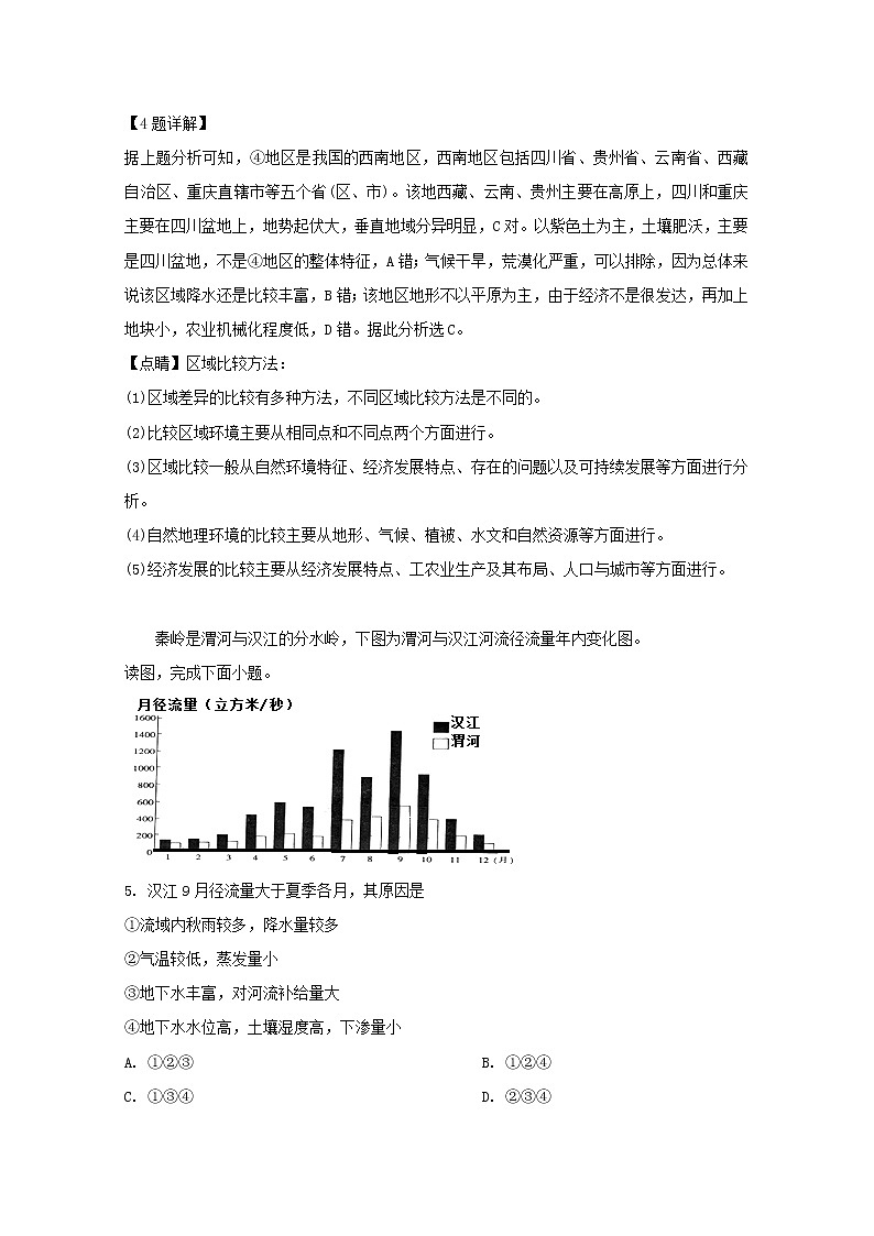 2018-2019学年吉林省蛟河市第一中学高二3月月考地理试题 解析版第3页
