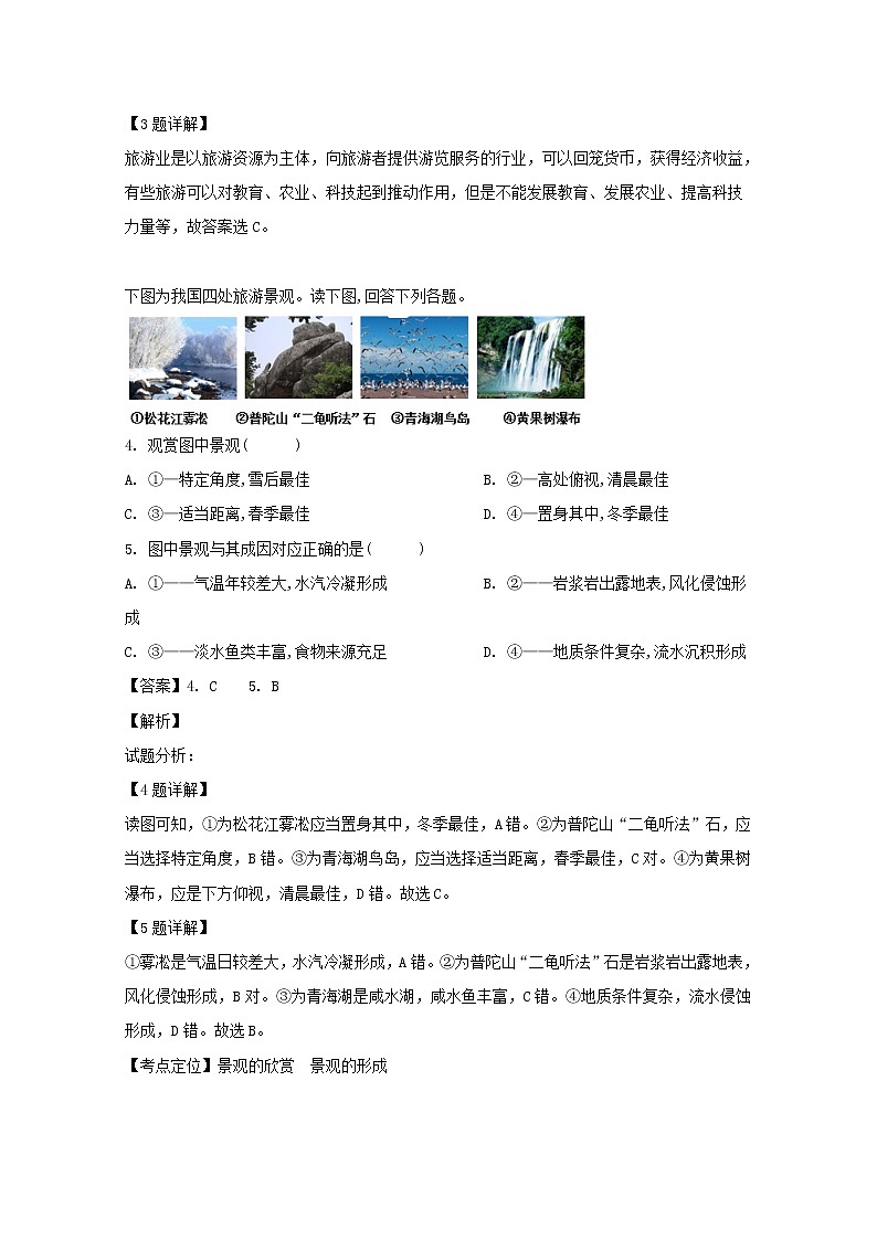 2018-2019学年吉林省蛟河市一中高二下学期第三次测试地理试题 解析版第2页