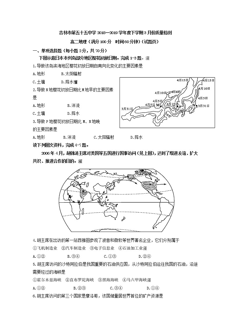 2018-2019学年吉林省吉林市第五十五中学高二3月月考地理试题 Word版01