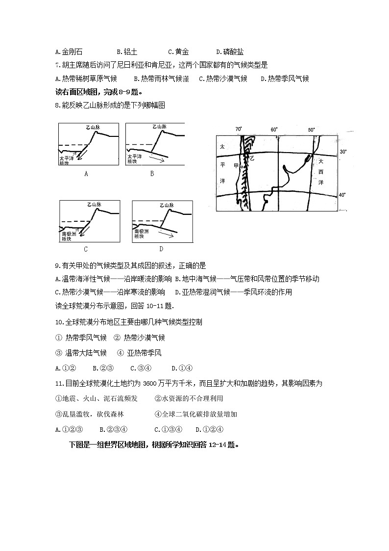 2018-2019学年吉林省吉林市第五十五中学高二3月月考地理试题 Word版02