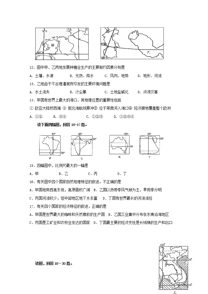 2018-2019学年吉林省吉林市第五十五中学高二3月月考地理试题 Word版03