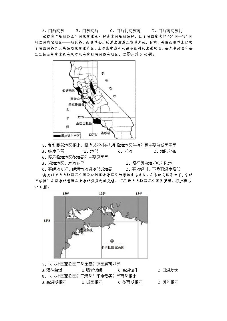 2018-2019学年湖南省衡阳市第八中学高二下学期年度过关考试 地理 word版02