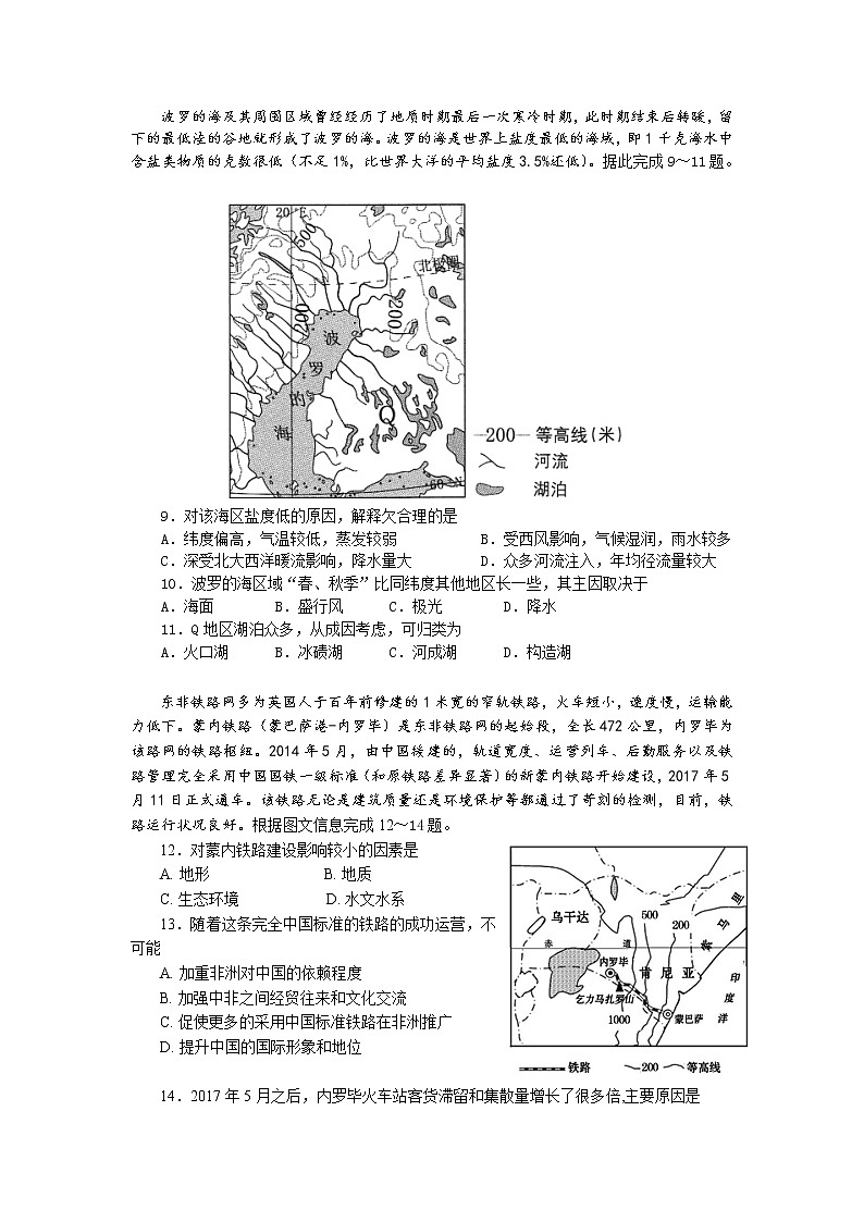 2018-2019学年湖南省衡阳市第八中学高二下学期年度过关考试 地理 word版03