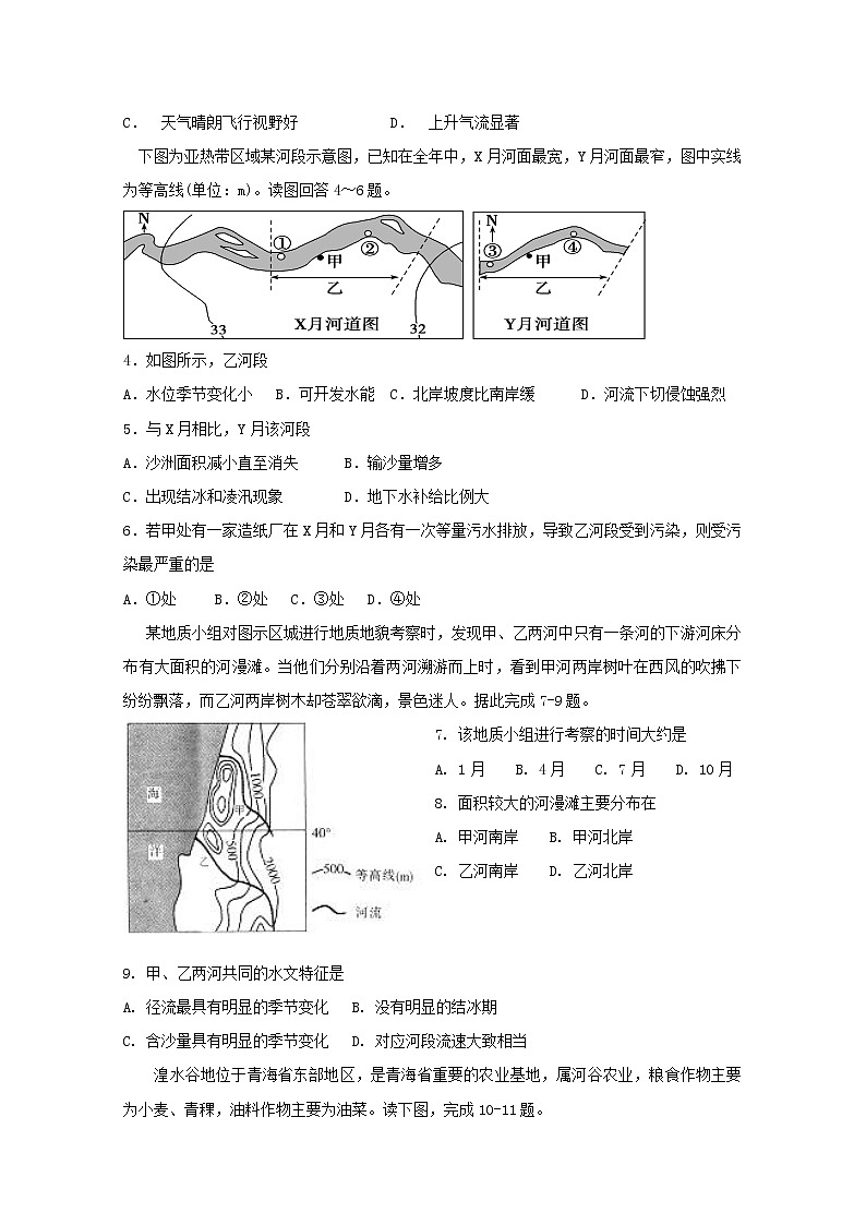 2018-2019学年湖南省株洲市醴陵二中、醴陵四中高二下学期期中联考地理试题 Word版02