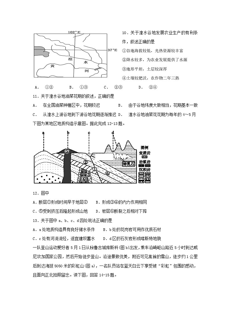 2018-2019学年湖南省株洲市醴陵二中、醴陵四中高二下学期期中联考地理试题 Word版03