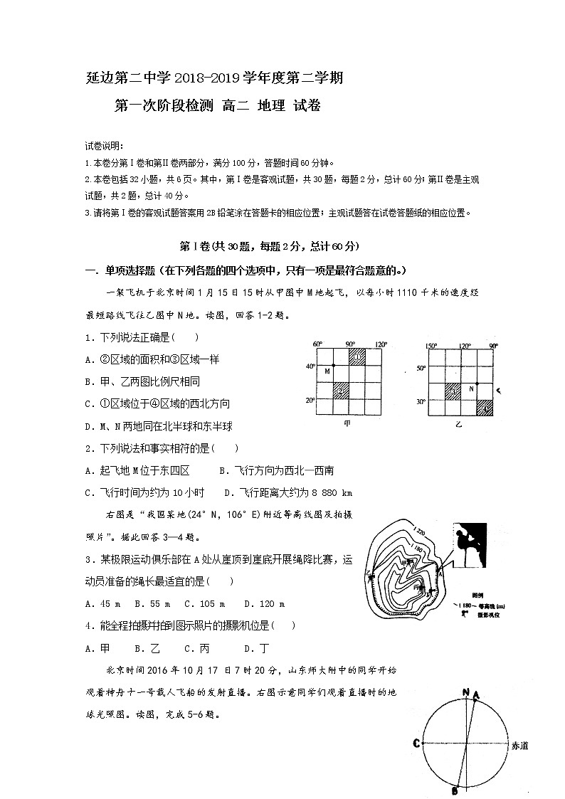 2018-2019学年吉林省延边第二中学高二下学期第一次月考地理试题 Word版01