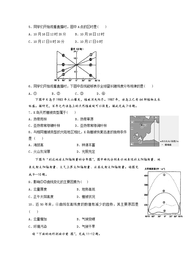 2018-2019学年吉林省延边第二中学高二下学期第一次月考地理试题 Word版02