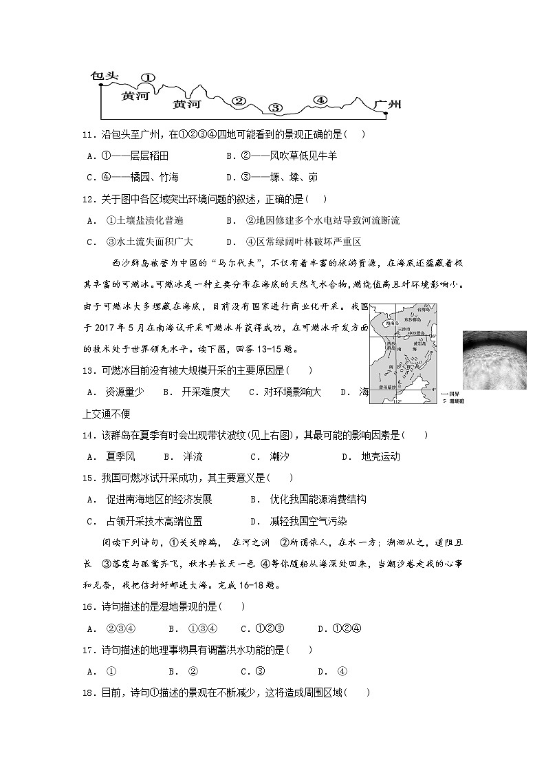 2018-2019学年吉林省延边第二中学高二下学期第一次月考地理试题 Word版03