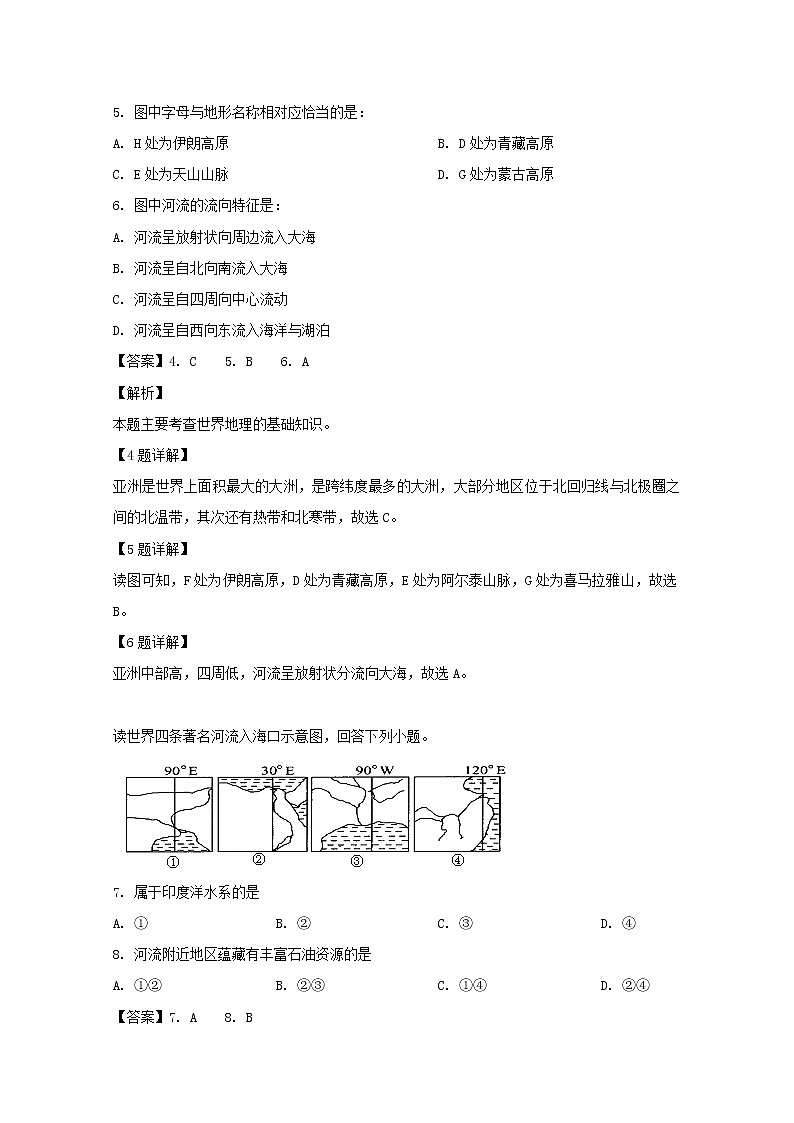 2018-2019学年吉林省乾安县第七中学高二下学期第三次质量检测地理试题 解析版03