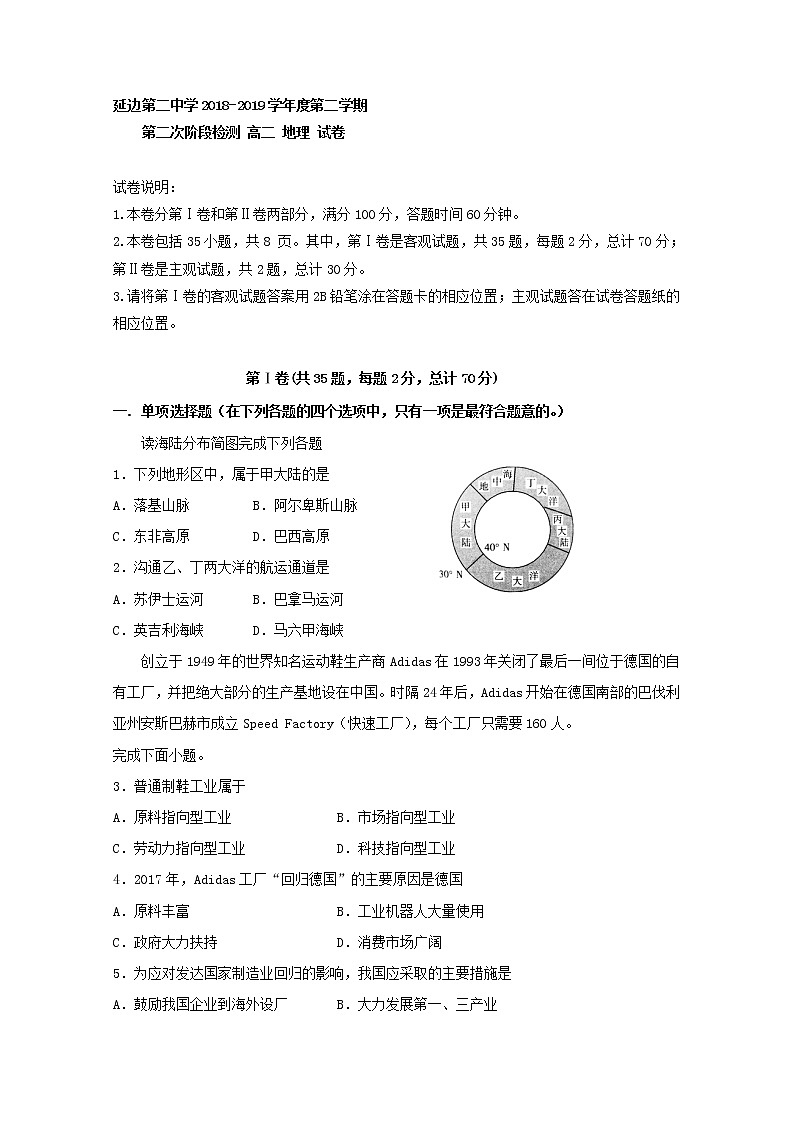 2018-2019学年吉林省延边第二中学高二下学期第二次月考地理试题 解析版01