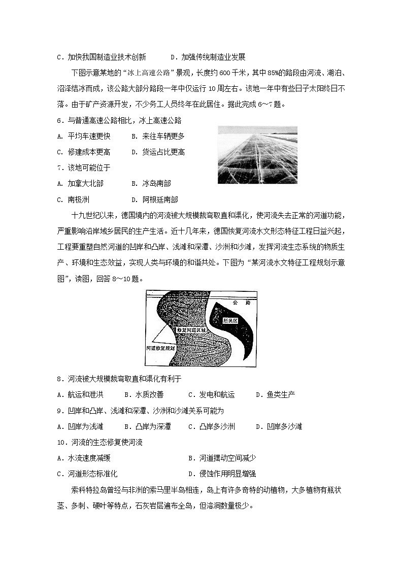 2018-2019学年吉林省延边第二中学高二下学期第二次月考地理试题 解析版02