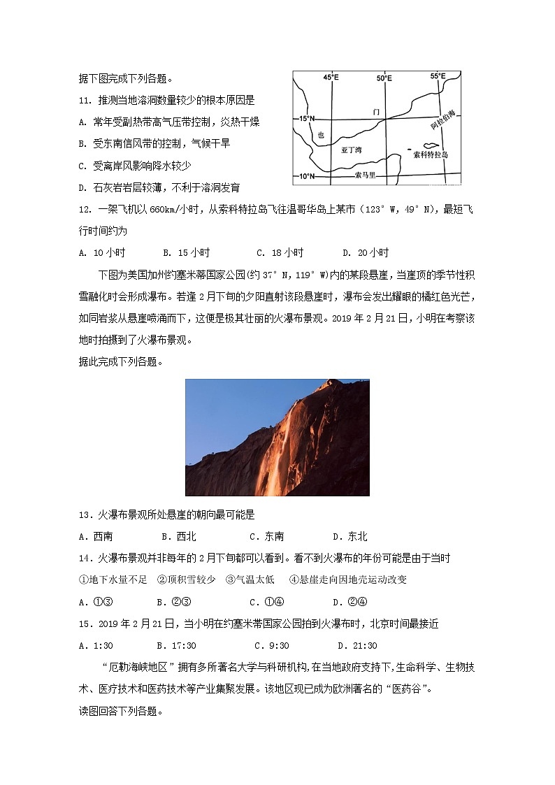 2018-2019学年吉林省延边第二中学高二下学期第二次月考地理试题 解析版03