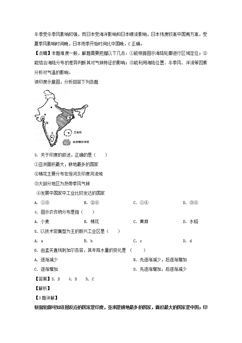 2018-2019学年吉林省乾安县第七中学高二下学期第一次质量检测地理试题 解析版02
