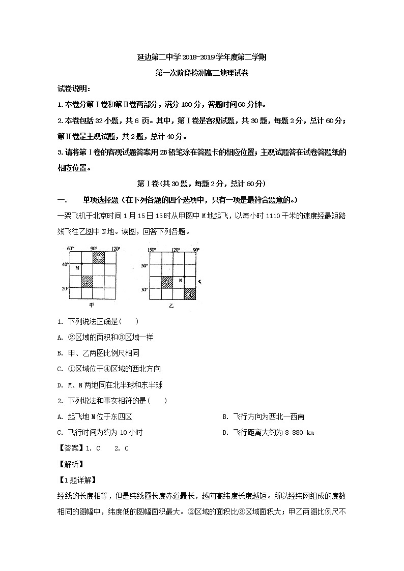 2018-2019学年吉林省延边第二中学高二下学期第一次月考地理试题 解析版01