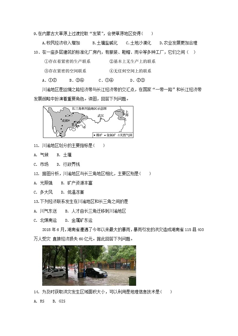2018-2019学年江苏省东台市创新高级中学高二3月月考地理试题 Word版02