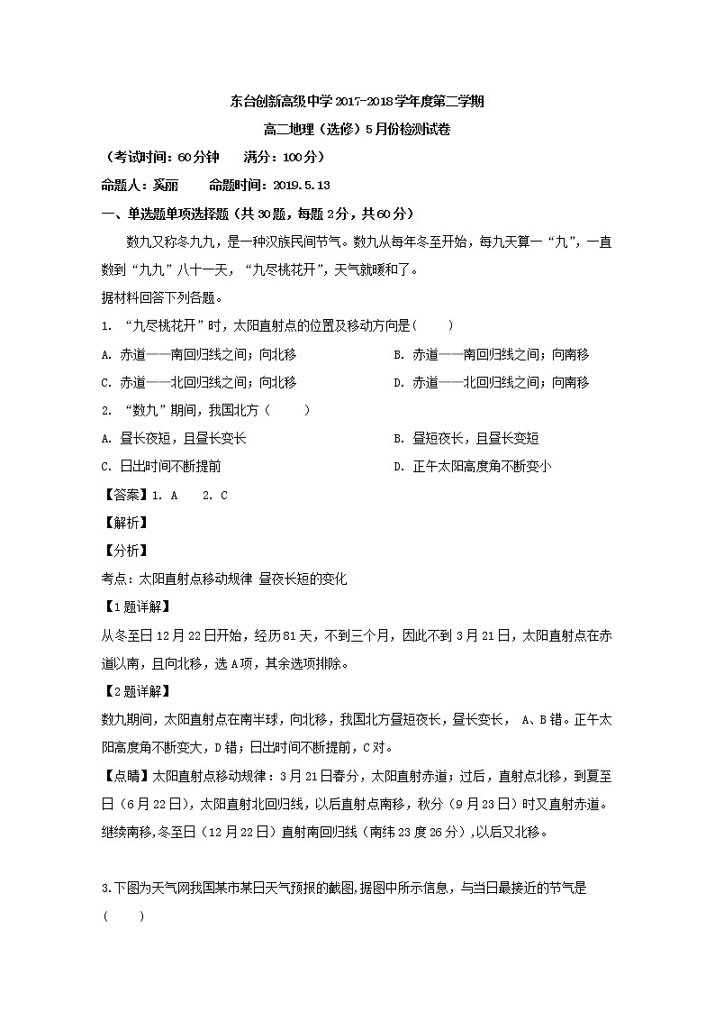 2018-2019学年江苏省东台市创新学校高二5月检测地理试题 解析版01