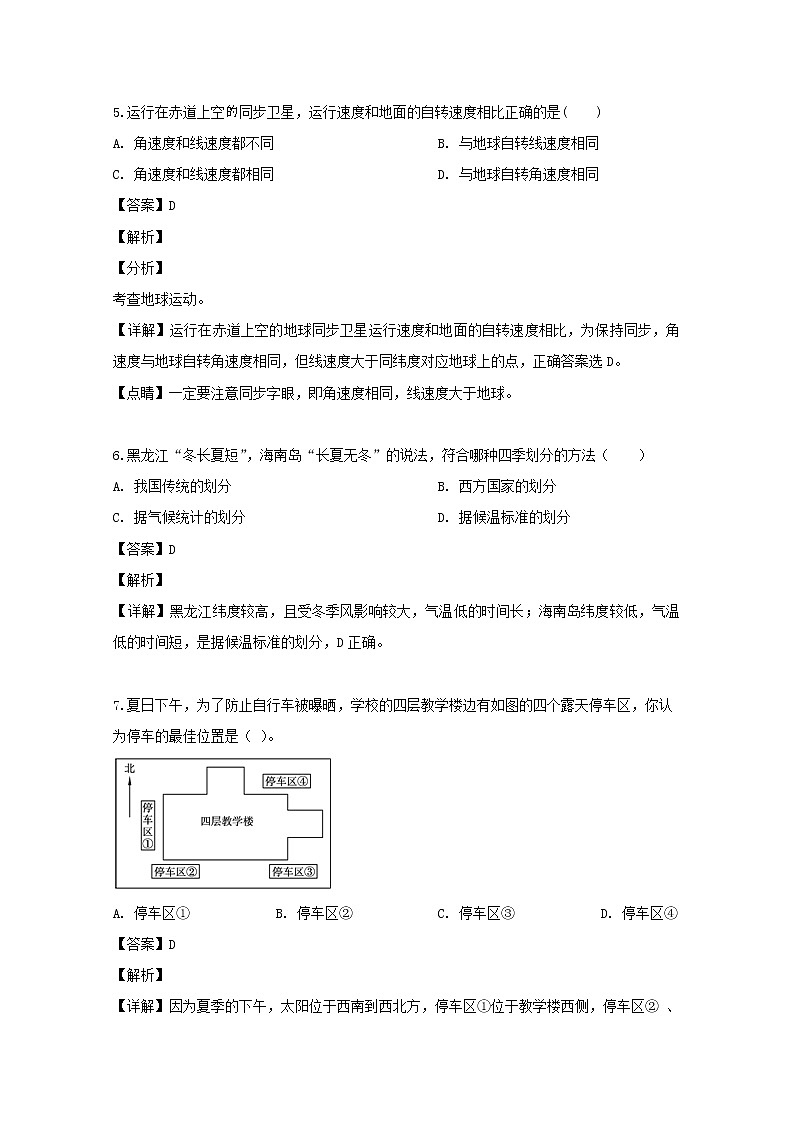 2018-2019学年江苏省东台市创新学校高二5月检测地理试题 解析版03