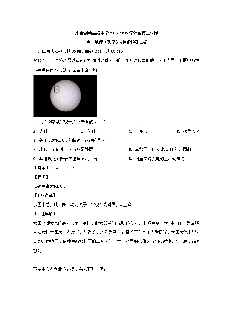 2018-2019学年江苏省东台市创新学校高二4月检测地理试题 解析版01