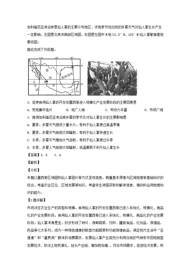 2018-2019学年江苏省海安高级中学高二3月月考地理试题 解析版第2页