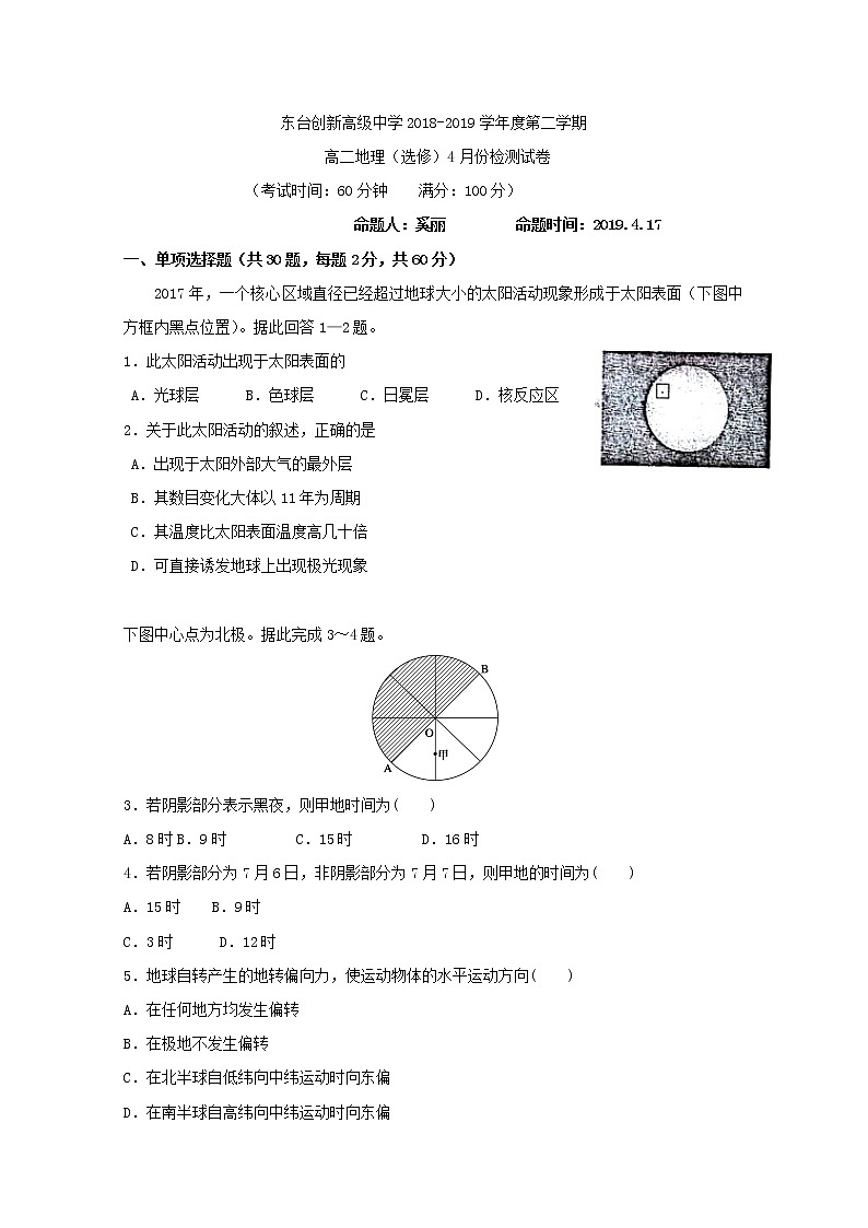 2018-2019学年江苏省东台市创新学校高二4月检测地理试题 Word版01