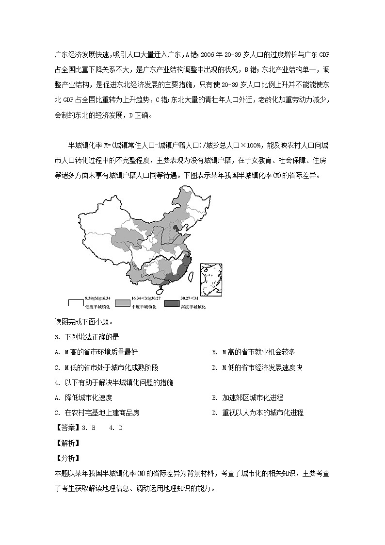 2018-2019学年江苏省海安高级中学高二6月月考地理试题 解析版第2页